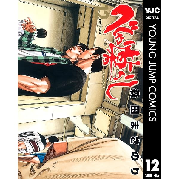 Amazon.co.jp: べしゃり暮らし 11 (ヤングジャンプコミックスDIGITAL